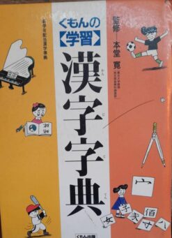 Dicionário de Kanji para o Ensino Fundamental no estilo Shimomura